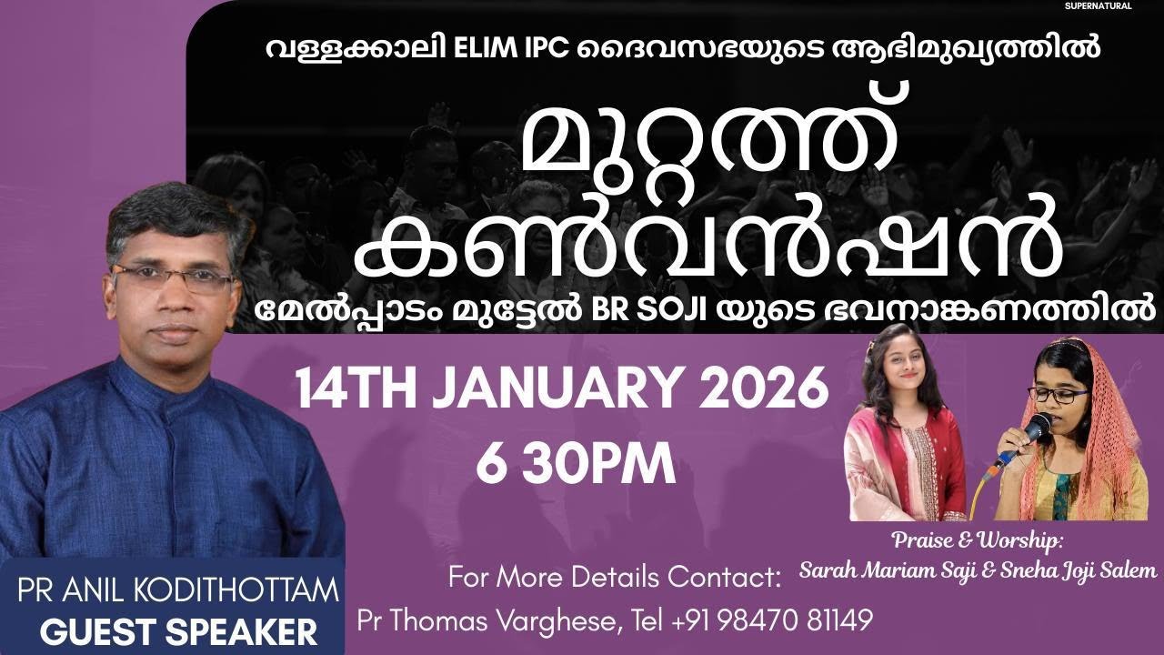 സുവിശേഷ മഹായോഗവും സംഗീതവിരുന്നും