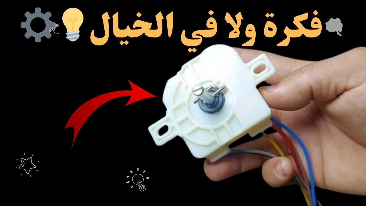 🤯 مؤقت آلة الغسيل يتحول إلى مصدر لأفكار لا تنتهي! ⚙️