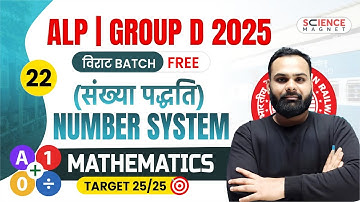 Class - 22 | Math Number System | Group D 2025 विराट Batch | Shailendra Sir #railwaymaths