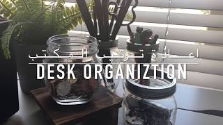 ترتيب المكتب + افكار ديكور || Desk Organization +Desk Decor