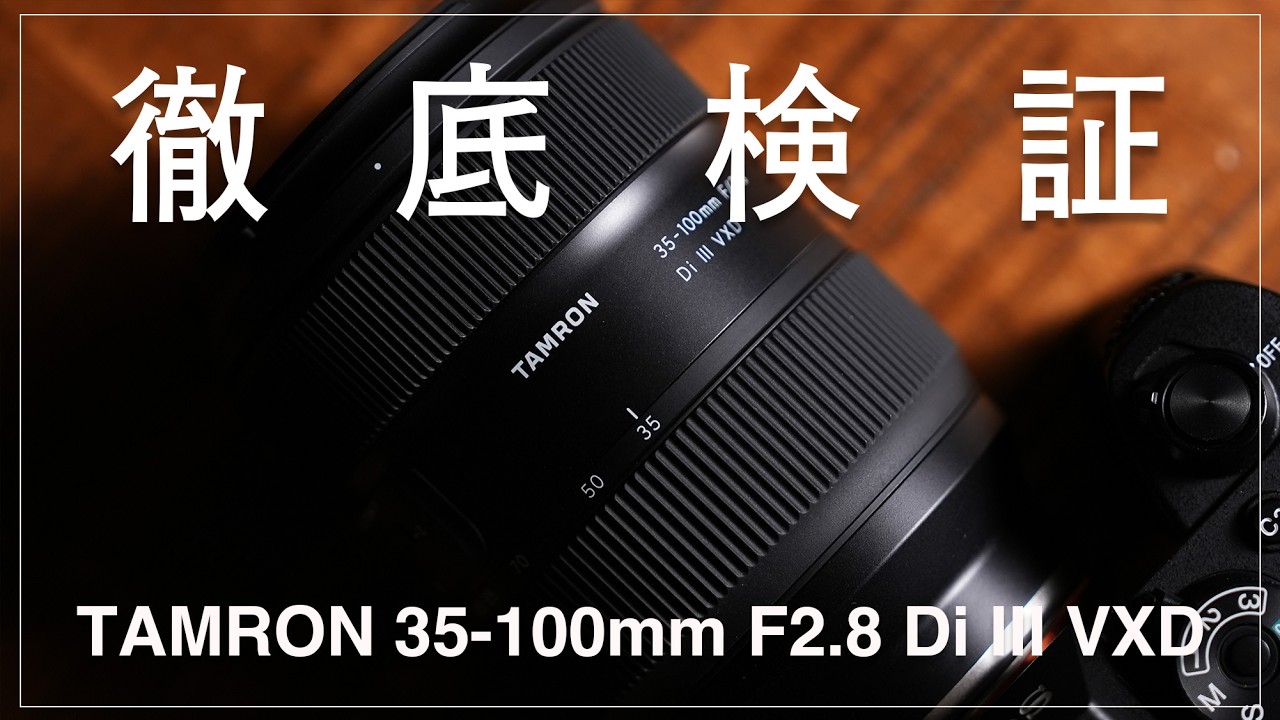 新品)TAMRON (タムロン) 35-100mm F2.8 Di III VXD / Model A078Z