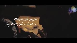 حالات واتس الاغنية الجديد احمد شيبه واوكا واورتيجا