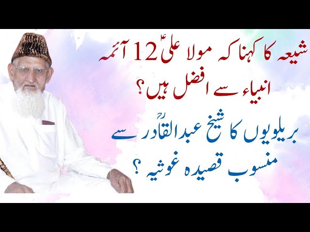 Hazrat Ali a s or Sheikh Abdul Qadir Jilanai r a kay Hawala say Shirkiya Aqeeday ~Maulana Ishaq urdu