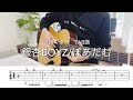 [TAB譜]銀杏BOYZ/ぽあだむ ソロギター
