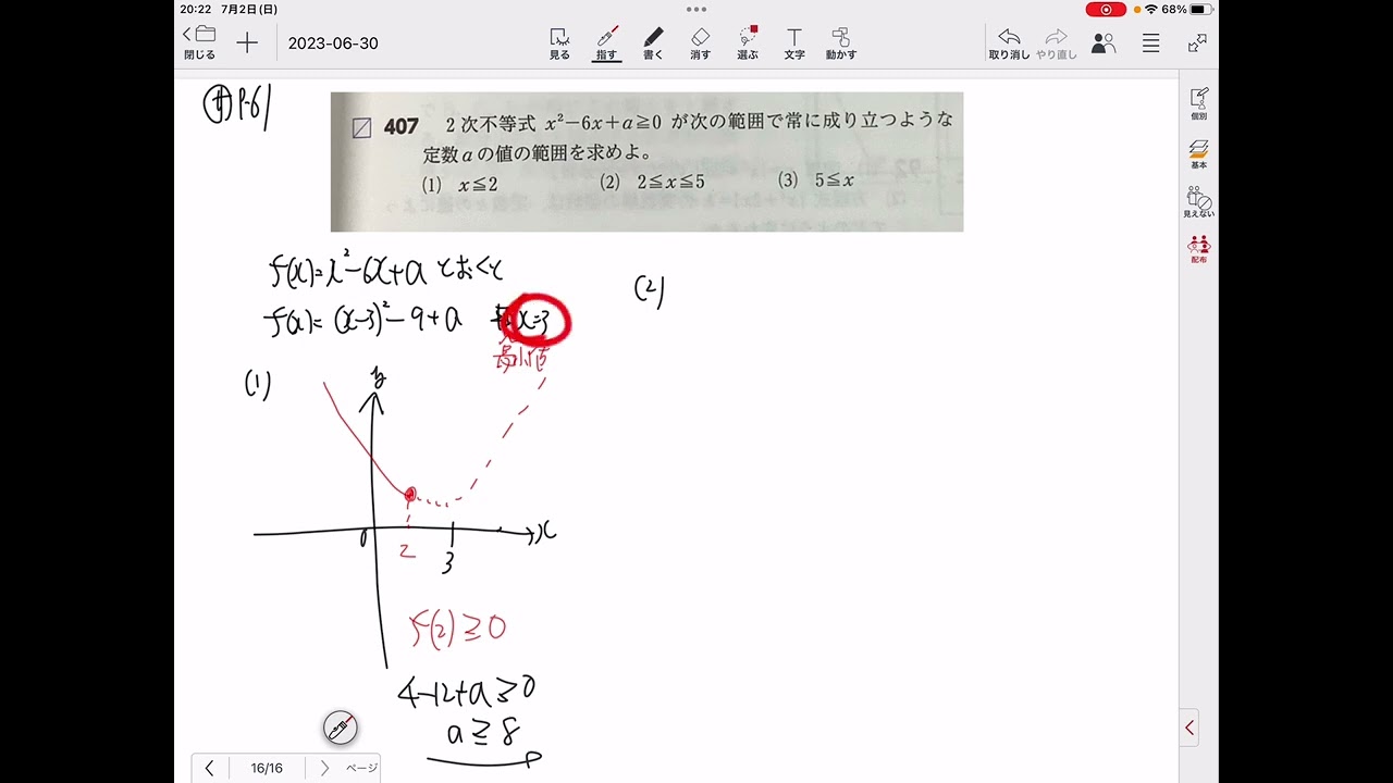 数学I(2次不等式)サP.61の407番 - YouTube