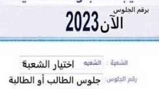 استعلام نتيجة الدبلومات الفنية بالاسم ورقم الجلوس 2023