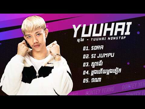 Yuuhai ជម្រើសបទចម្រៀងពេញនិយម - SORA - SI JUMPU - ស្ទាវជ័រ - ម្តងហើយម្តងទៀត - ១ណា