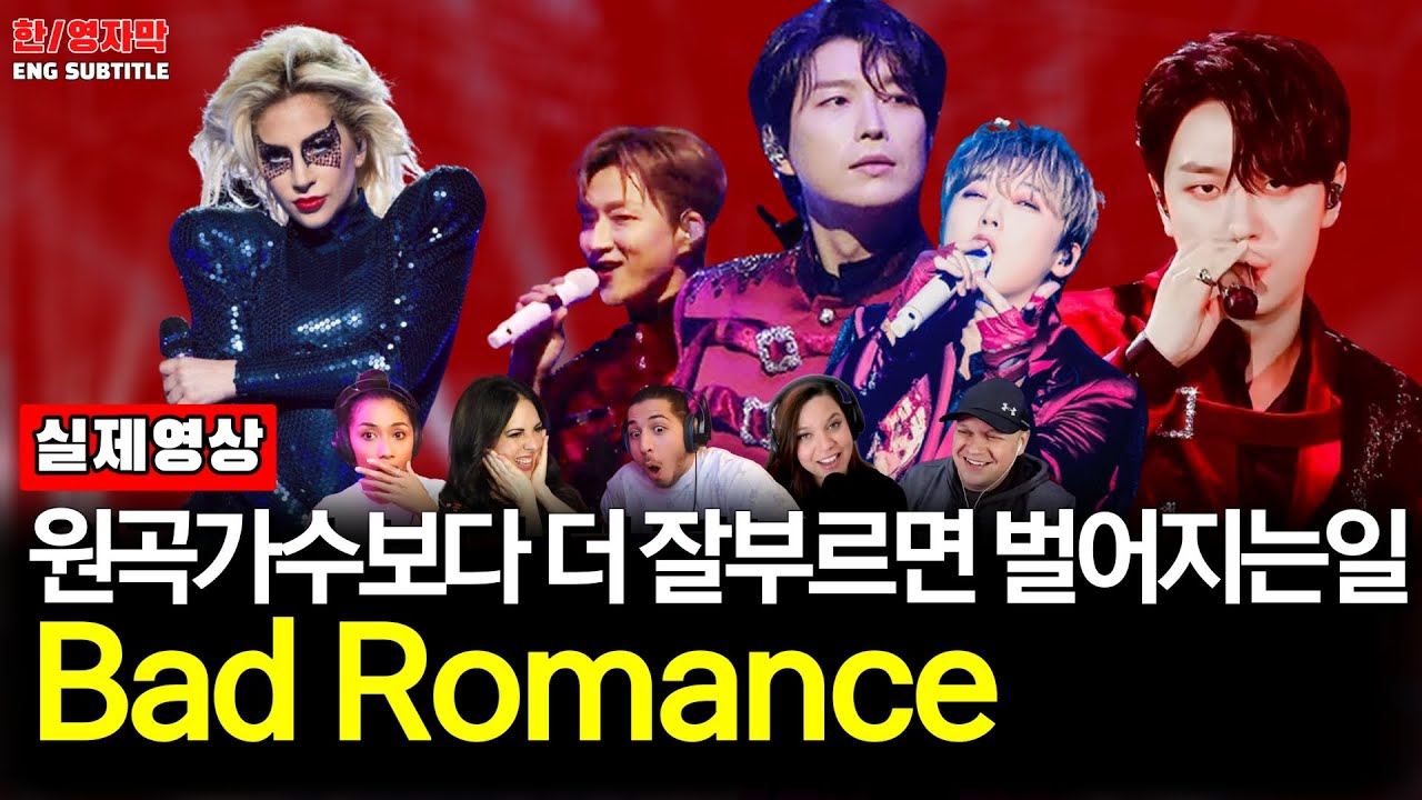 Ep59.[해외반응] Forestella -BAD ROMANCE ㅣ포레스텔라가 원곡 가수보다 더 잘 부르면 벌어지는 일 [LADYGAGA]