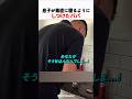 息子が素直に寝るようにしつけたパパ
