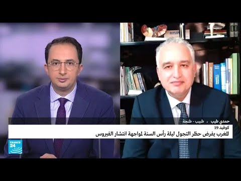 ما جدوى حظر التجول ومنع السفر والتجمعات لوقف انتشار فيروس كورونا