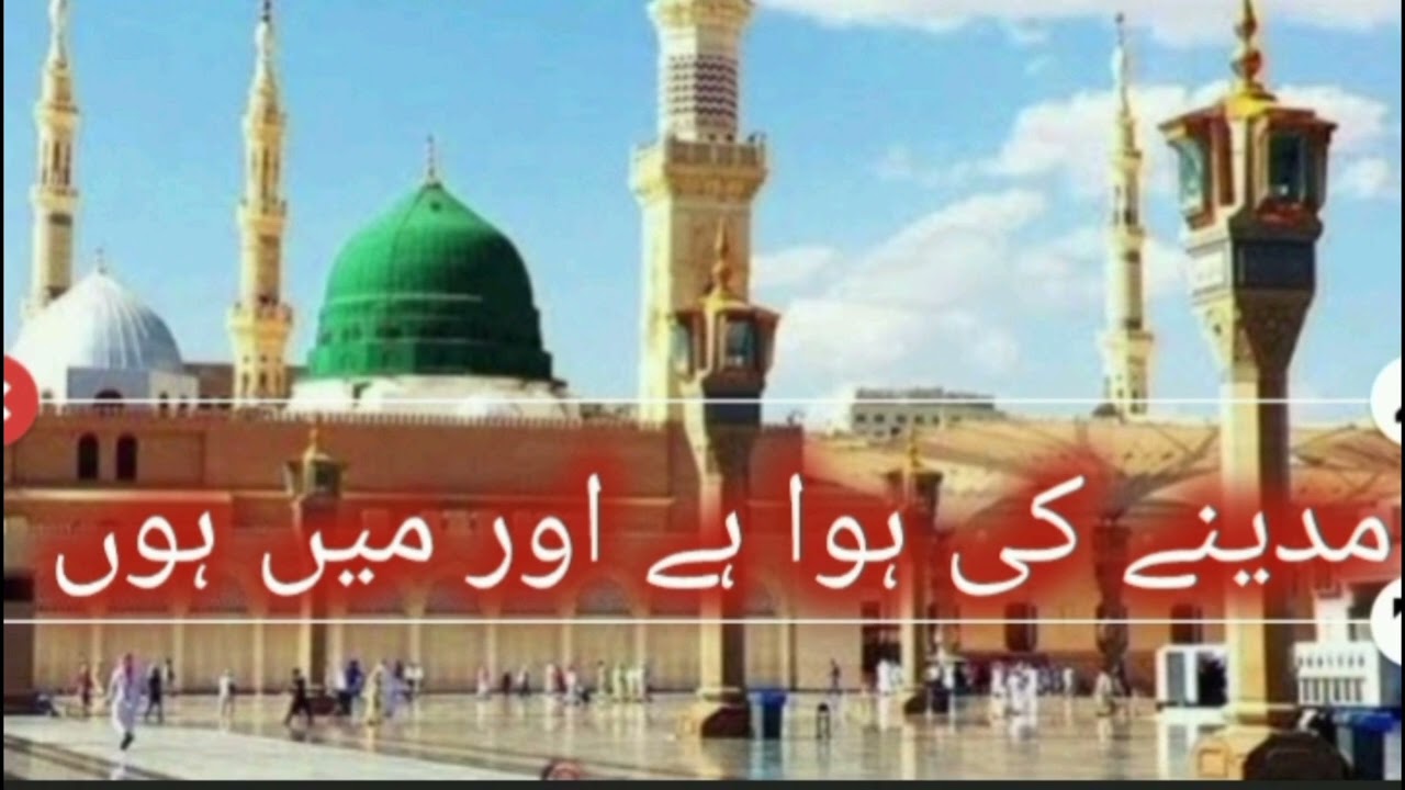 Madinay Ki Hawa Hy Aur Me Ho