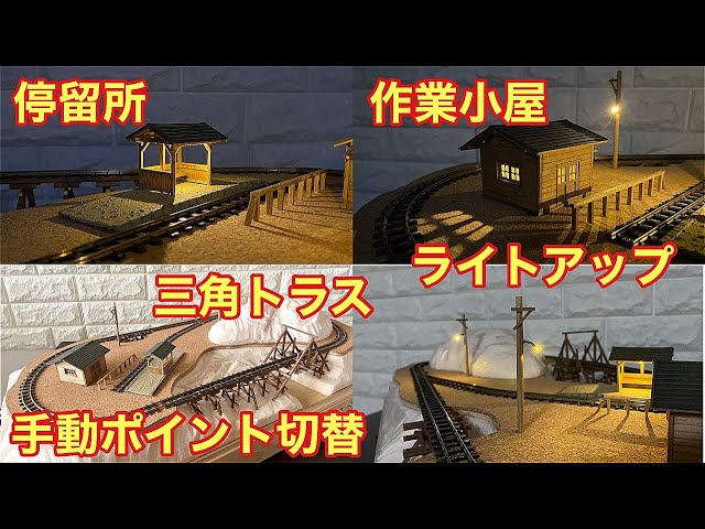 HOナロー】いろいろ詰め込んだジオラマレイアウトベース【森林鉄道風