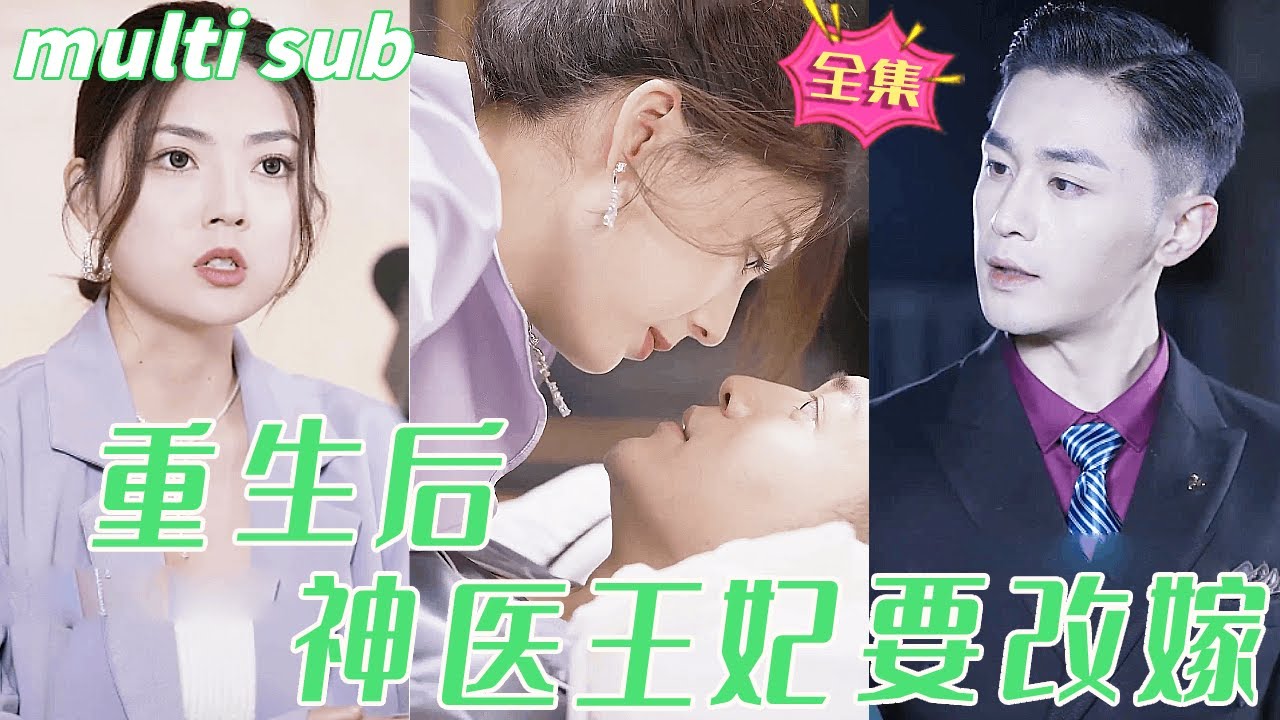 重生后的王妃：纵情事业与爱情