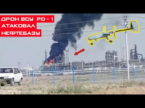 Пожар на нефтебазе в Новошахтинске – успешная работа беспилотников PD-1!