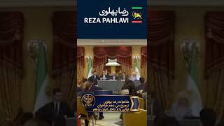 .#رضا_پهلوی #ایران #فراخوان