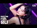 [페이스캠4K] 있지 유나 'Not Shy' (ITZY YUNA FaceCam)│@SBS Inkigayo_2020.08.30.