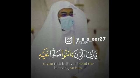 سورة الاحزاب الشيخ ياسر الدوسري