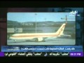 بالفيديو شاهد طائرة البطوطى المنكوبة 