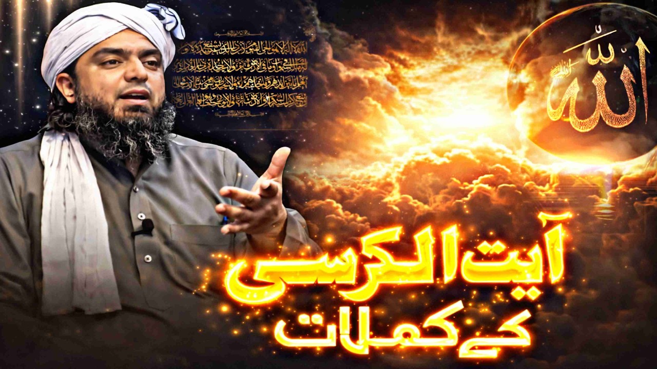 🥺Ayatul Kursi Ki Fazilat Aur Matlab❤️ Sabse Azeem Aayat Ka Paigham💫 By Engineer Muhammad Ali Mirza❣️