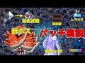【大規模アップデート】新キャラ/Bianca Ramba がとんでもない。パッチ解説
