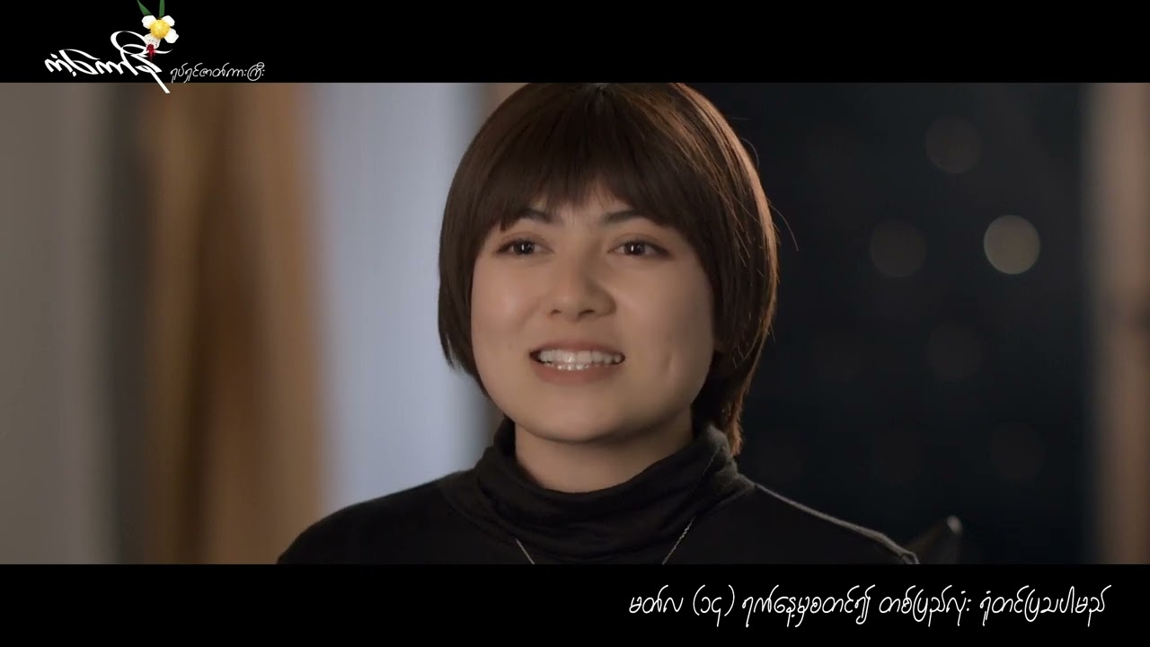 🌸ကံ့ကော်နီ🌸အကြောင်းတွေ#ပြောပြတဲ့...‼#ရွှေသမီး