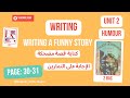  2  2        30 31 كيف تكتب قصة مضحكة
