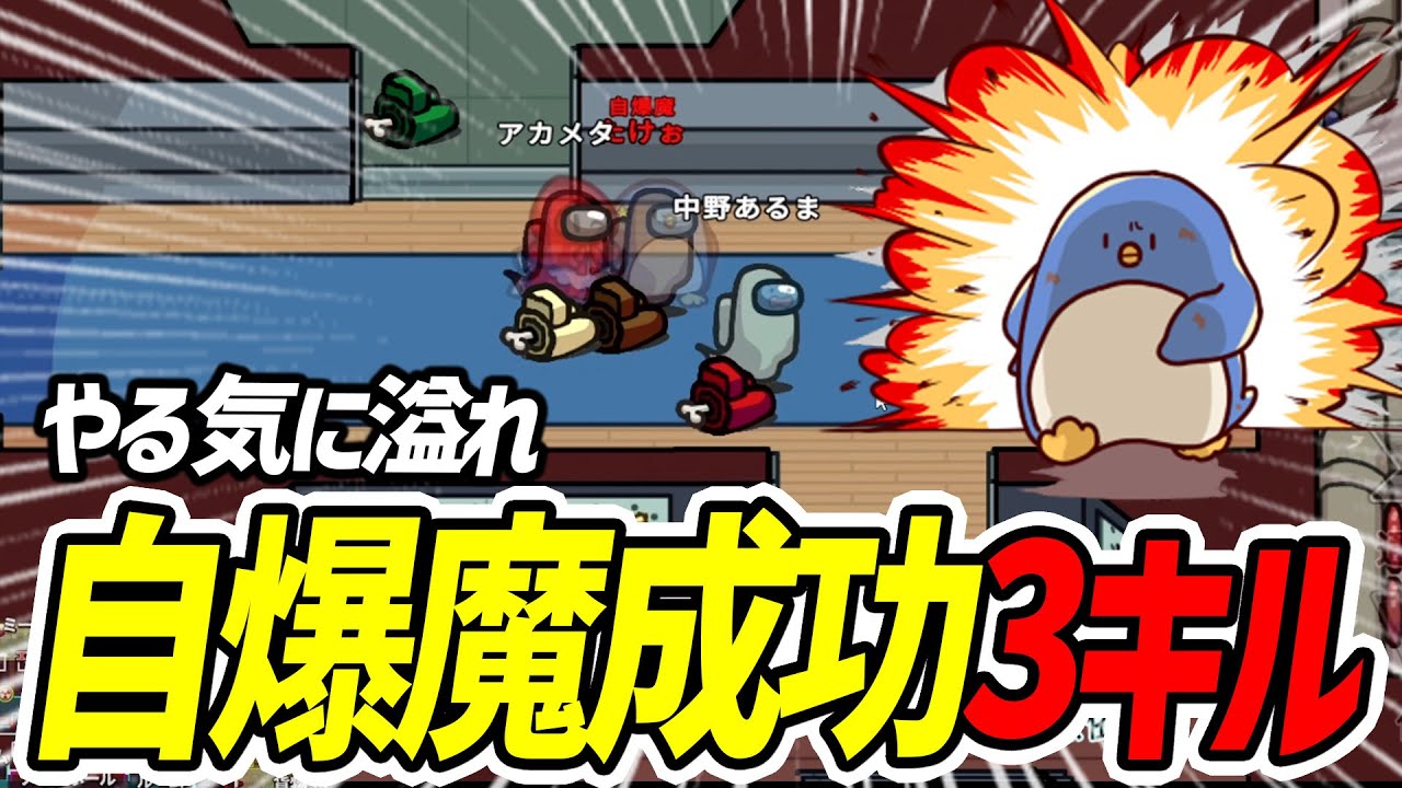 【Among Us】集まれ！！コミュ前通路は自爆スポット！