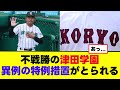 【津田学園】不戦勝のため、前代未聞の特例措置がとられるｗｗｗ