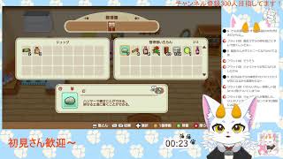 【龍尾】牧場経営、続残りのコロボックルと仲良くなろう🐾【ゲーム雑談】【牧場物語再会のミネラルタウン】