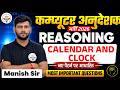 Computer Anudeshak भर्ती 2026 Reasoning Calendar And Clock | Most Important Questions | Manish Sir