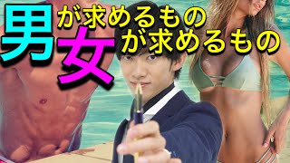 【恋愛学】女子が求めるもの、男子が求めるものの決定的違いとは