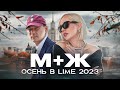 ОСЕННИЙ ШОПИНГ ВЛОГ  В LIME 2023! НОВАЯ КОЛЛЕКЦИЯ С ПРИМЕРКОЙ ОТ СТАСИ И ГОСТЯ