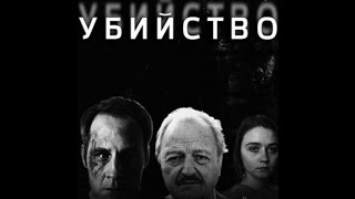 УБИЙСТВО 03 Большой взрыв 3 СЕРИЯ УБИЙСТВО 03 Большой взрыв 3 СЕРИЯ
