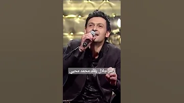 رامز جلال يقلد محمد محيي 