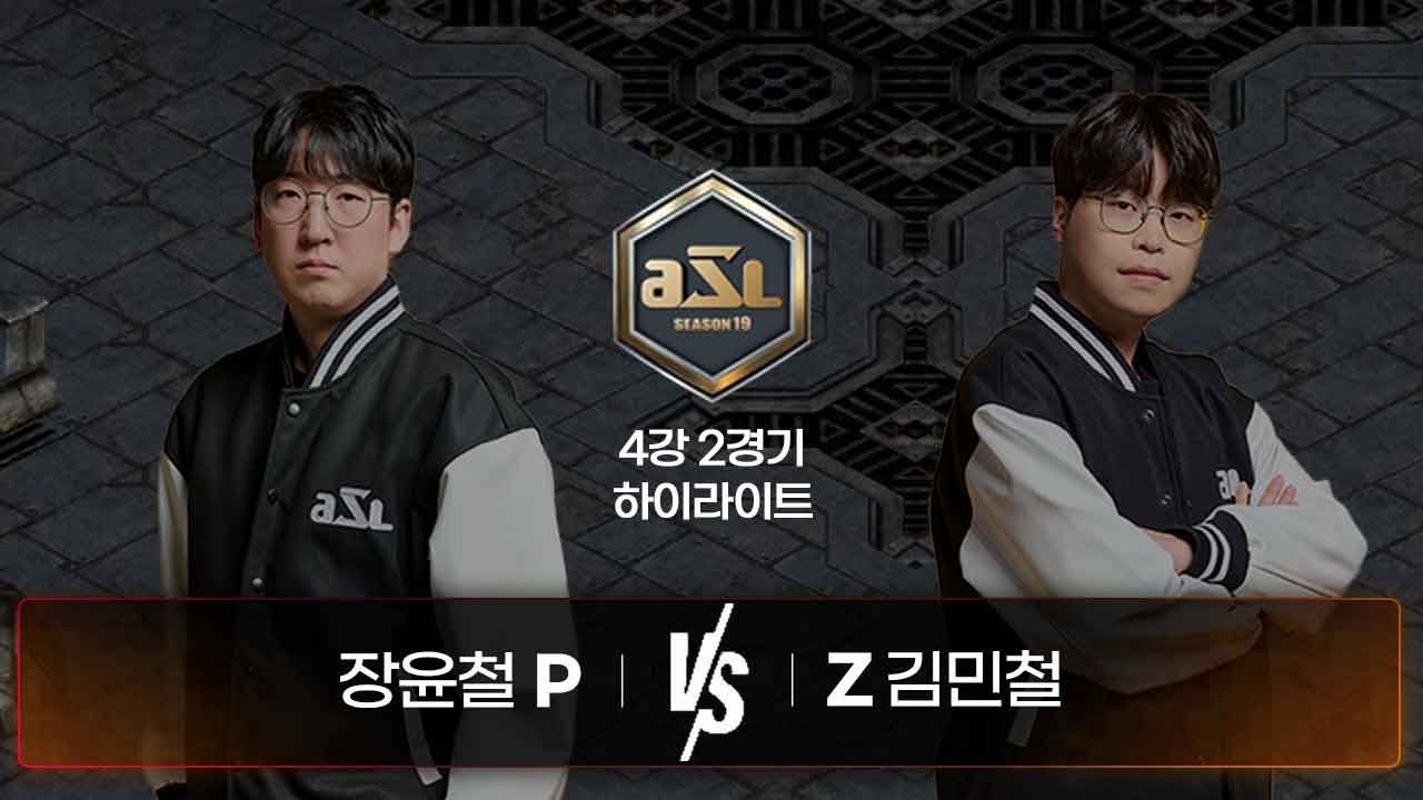 장윤철 vs 김민철 | 4강 2경기 하이라이트 | ASL S19