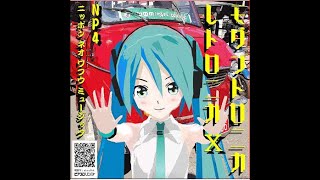 【初音ミクオリジナル曲】 モダントロニカ レトロニカ１０【アルバムクロスフェード】//EDM /Electronica /Produced by NP4/M3秋2020出展：G-07動画を検索