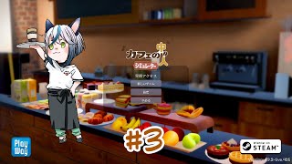 ＃3【カフェの中の人シミュレーター】とにかく棚が欲しい！【steam】 screenshot 2