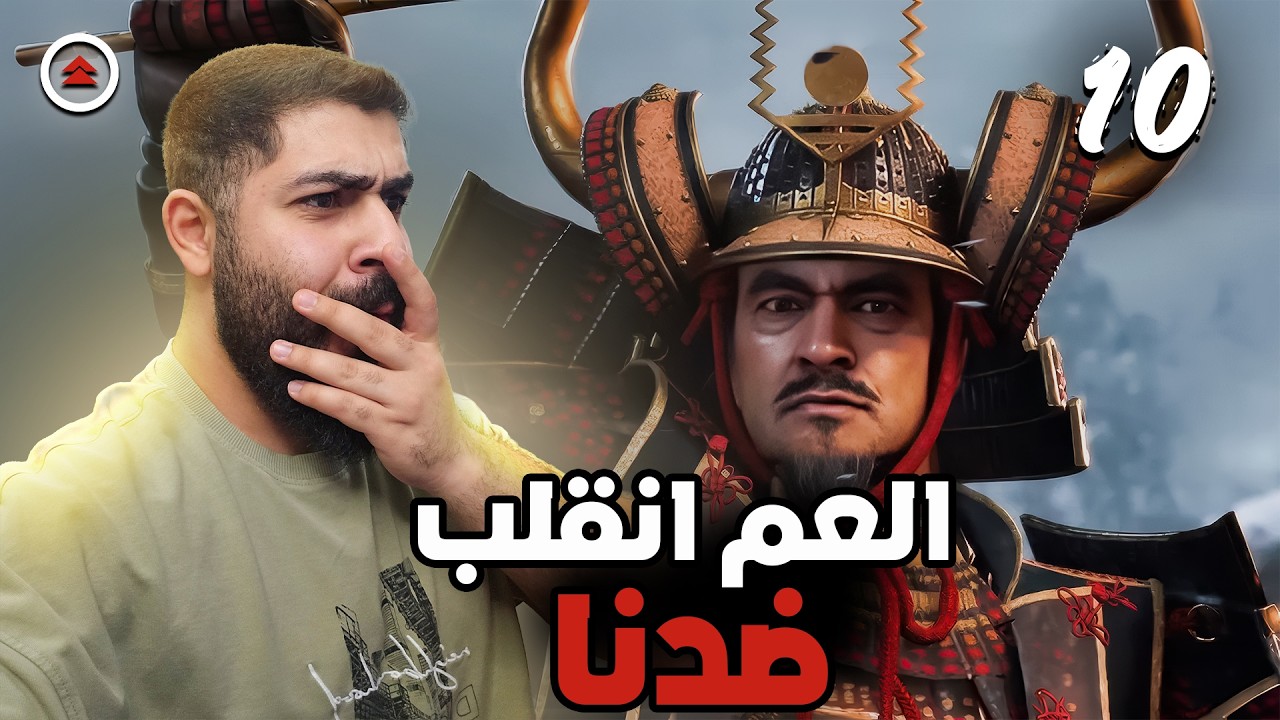 Ghost of Tsushima  -  مواجهة ريوزو الخائن  🔥      |  10#   شبح تسوشيما