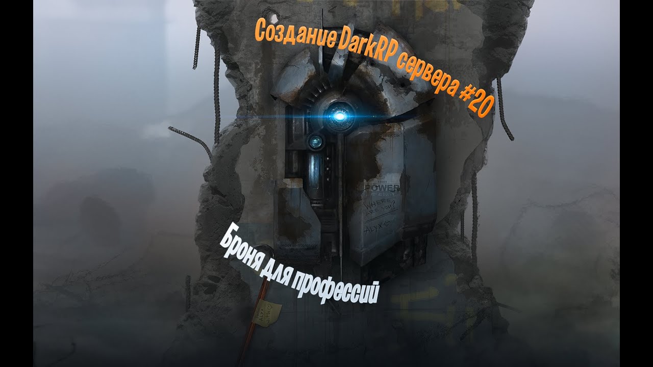 Создание DarkRP сервера #20 (Броня для профессий)