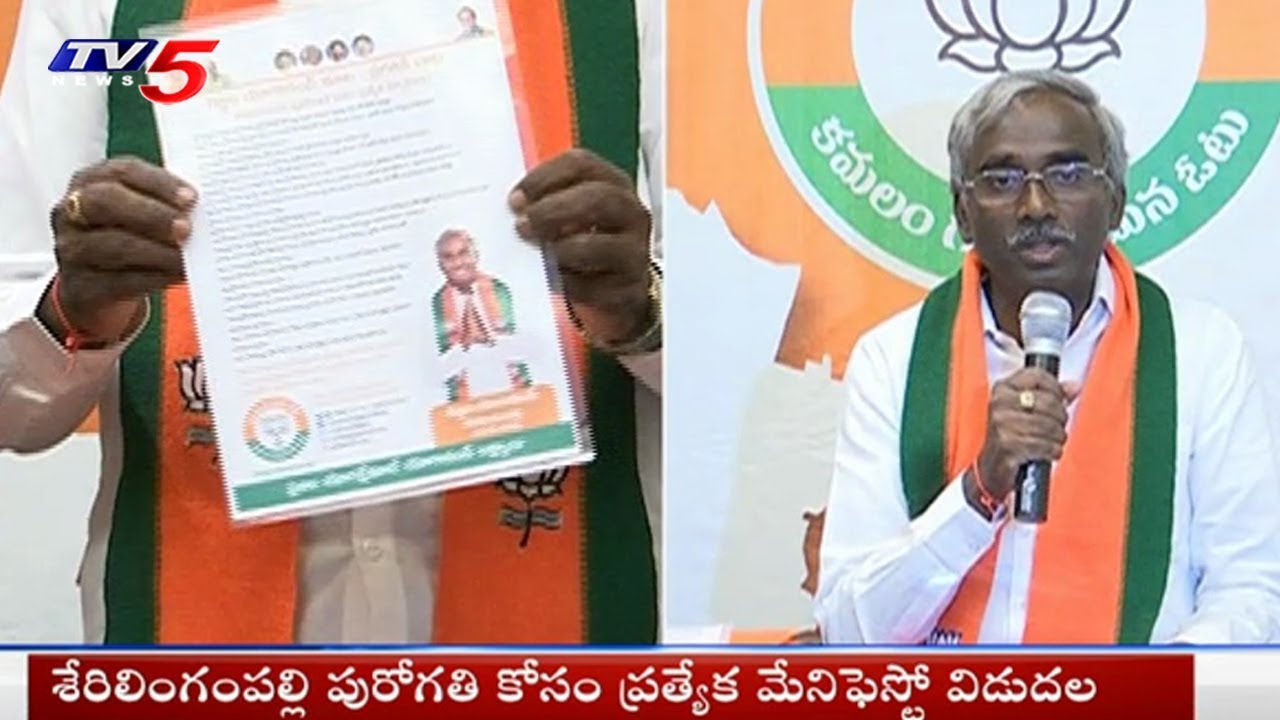 BJP Releases Seperate Manifesto for Serilingampally Constituency | TV5 News