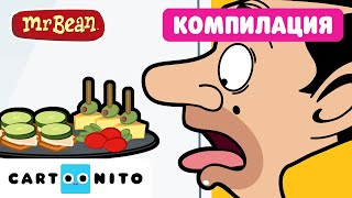 Компилация от топ 5 кулинарни момента | Мистър Бийн | Cartoonito