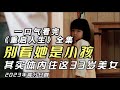 一口气看完最新高分奇幻日剧 重启人生 开挂女主带着记忆无限重生 只为积德行善改变命运 重启人生 