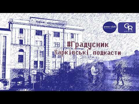 Дивитись новини на сайті Gromada Group, медіа холдинг Харківщини