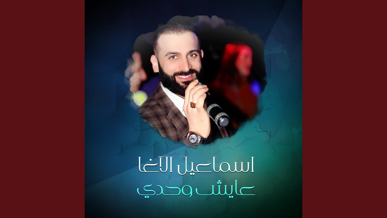 عايش وحدي