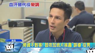 20170328中天新聞 縮工時攏是假? 役政署短片鼓吹役男「加班」