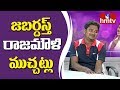 Jabardasth Rajamouli Exclusive Interview