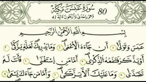 الشيخ الليبي مصطفى الفرجاني سورة عبس