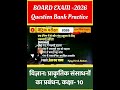 Science class 10th most vvi objective 2026|Class 10th science vvi viral objective 2026 #bseb2026