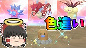 ピカブイ 13 金玉 色タマタマ 事案 ゆっくり実況 Youtube