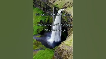 سورة المعارج من الآية﴿١١﴾ إلي الآية ﴿١٨﴾ بصوت القارئ إسلام صبحي